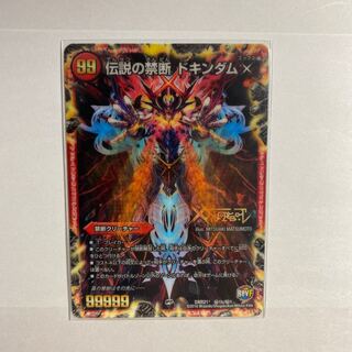 禁断 -封印されしX-｜伝説の禁断 ドキンダムX 1枚