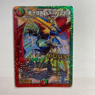 蒼き団長 ドギラゴン剣 LEG 1枚