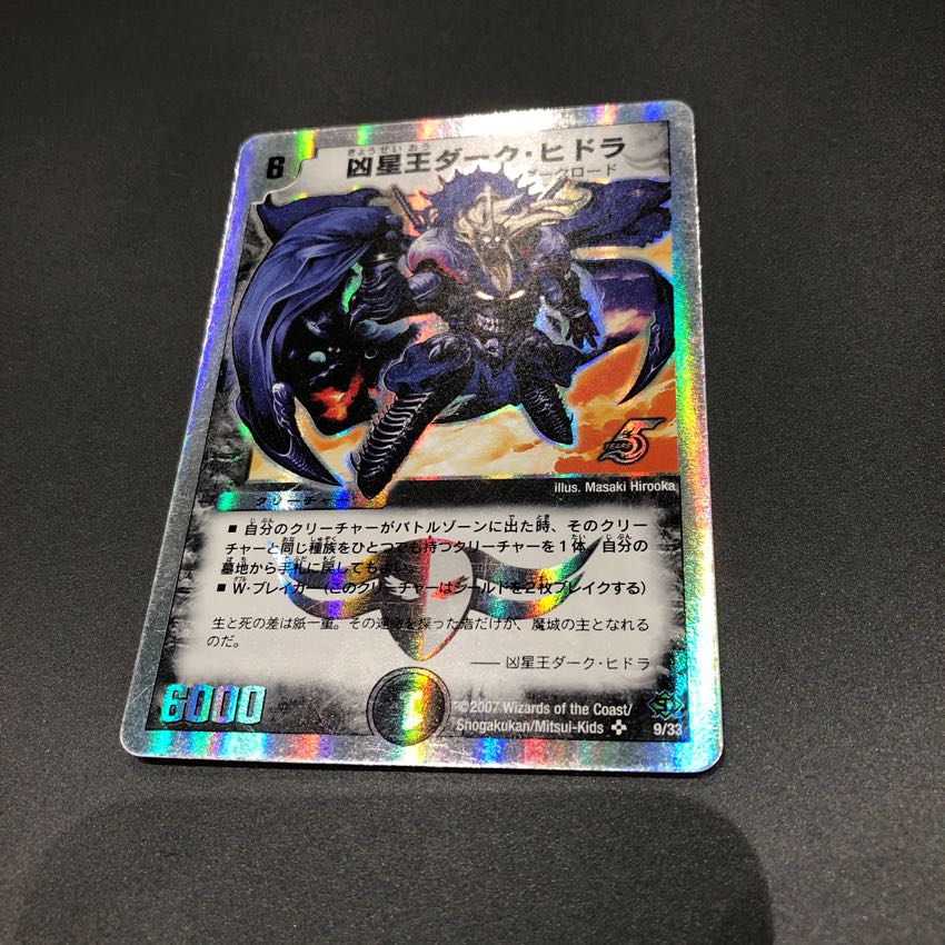 ダークヒドラ 1枚