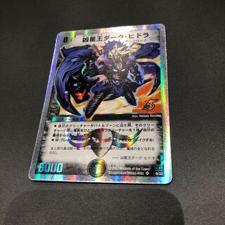 ダークヒドラ 1枚