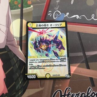 正義の煌き オーリリア