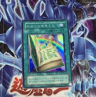 トゥーンのもくじ　SR