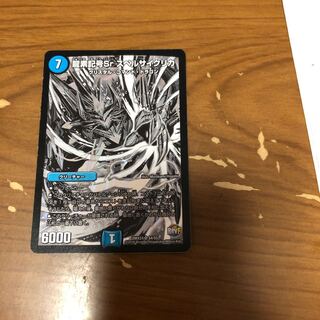 龍素記号Sr スペルサイクリカ