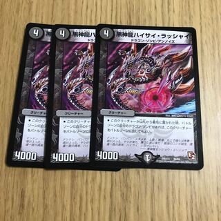 黒神龍ハイサイ・ラッシャイ