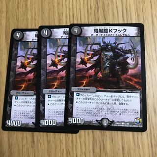 暗黒鎧 Kフック