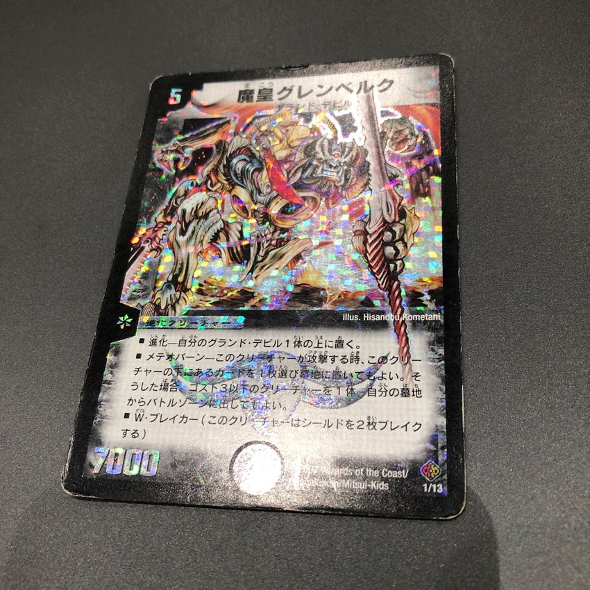 グレンベルク 1枚