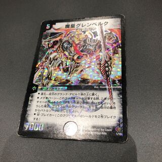 グレンベルク 1枚