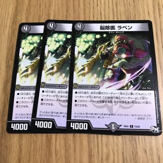 脳除医 ラベン 1枚