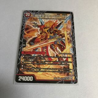 超時空ストーム G・XX｜超覚醒ラスト・ストーム XX