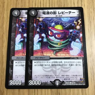 電波の影 レビーテー