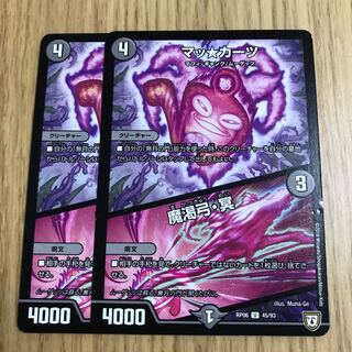 マッ★カーツ｜魔渇弓・冥