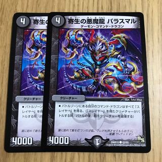 寄生の悪魔龍 パラスマル(通常)