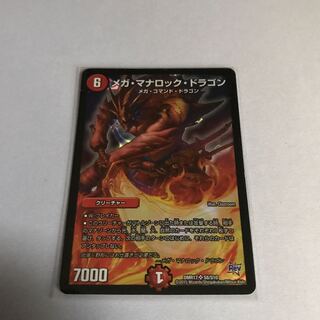 メガ・マナロック・ドラゴン