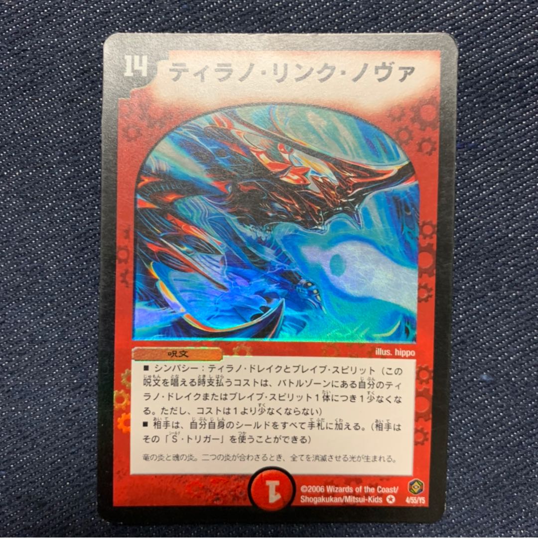 ティラノ・リンク・ノヴァ