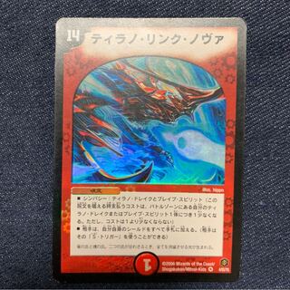 ティラノ・リンク・ノヴァ