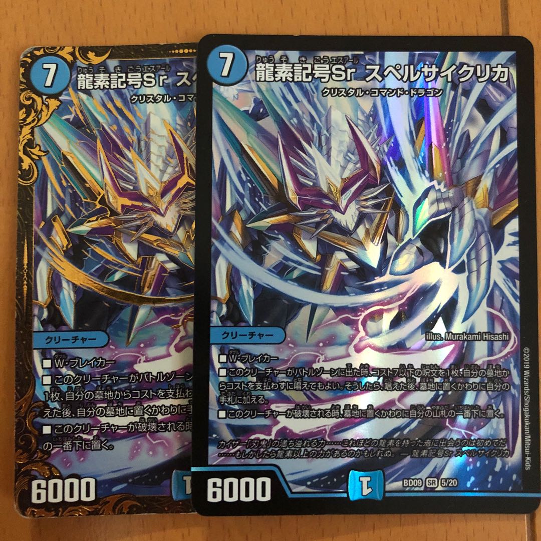 龍素記号Sr スペルサイクリカ SR