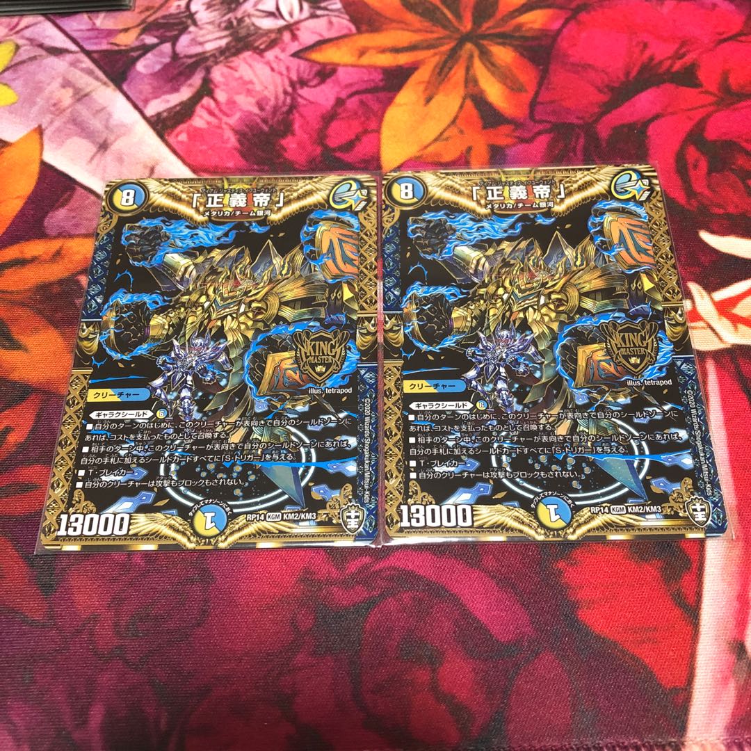 「正義帝」 KGM 2枚セット