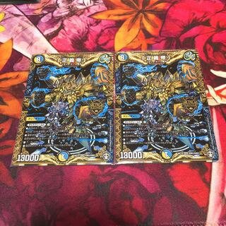 「正義帝」 KGM 2枚セット