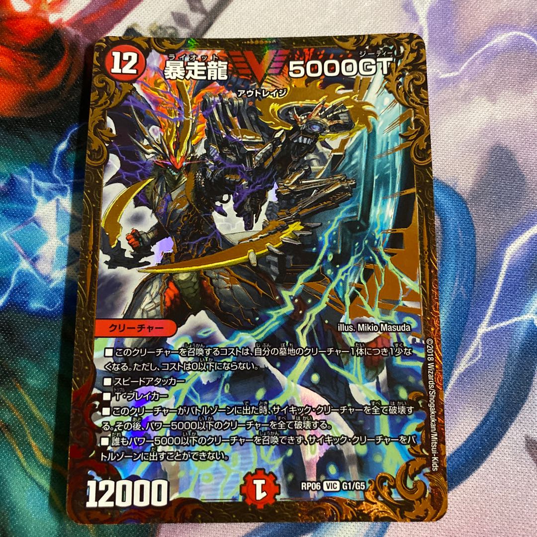 暴走龍 5000GT(ウルトラゴールデンカード仕様)