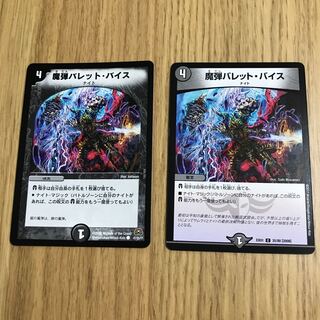 魔弾バレット・バイス