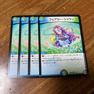 フェアリー・シャワー　4枚