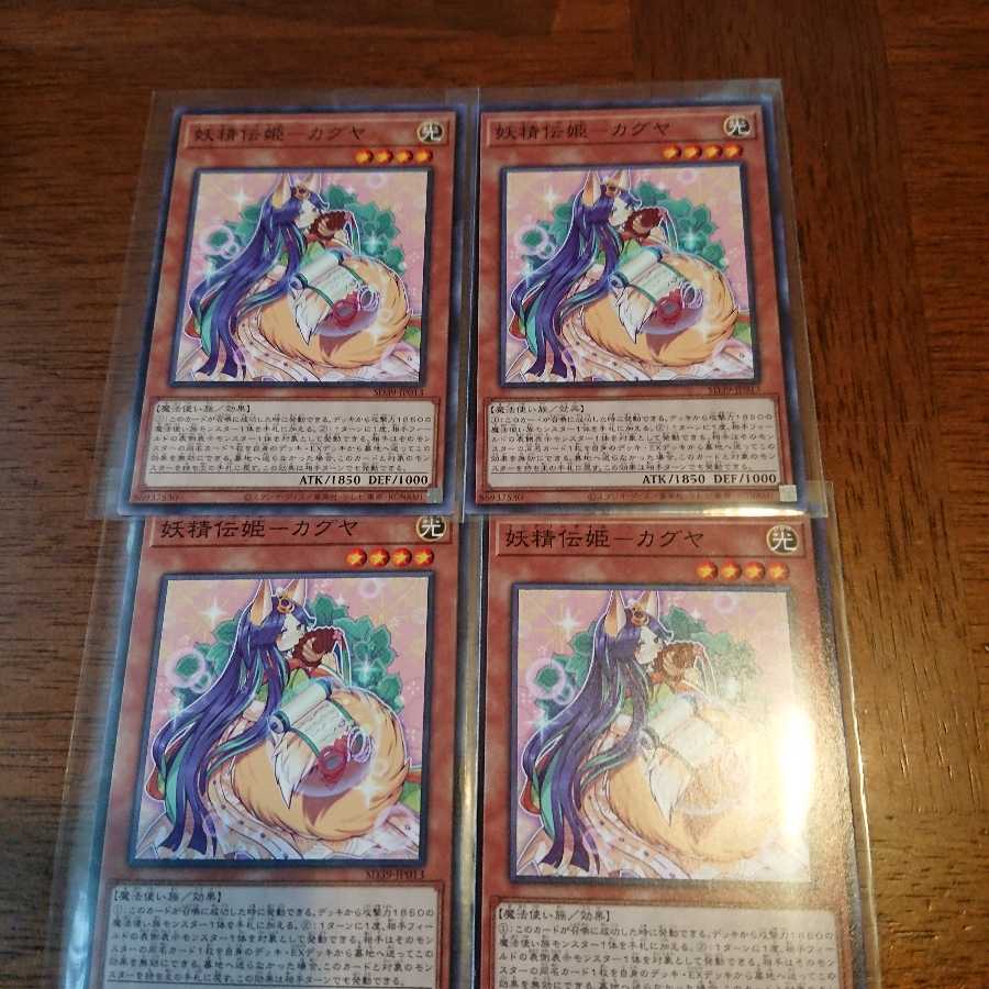 妖精伝姫-カグヤ4枚