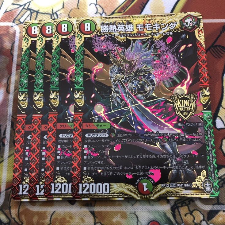 勝熱英雄 モモキング KGM 4枚セット