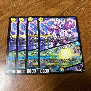 審絆の鎮まり 新蓮｜ジャスティス・シェイパー　4枚