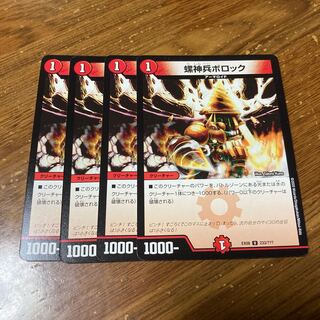 螺神兵ボロック　4枚