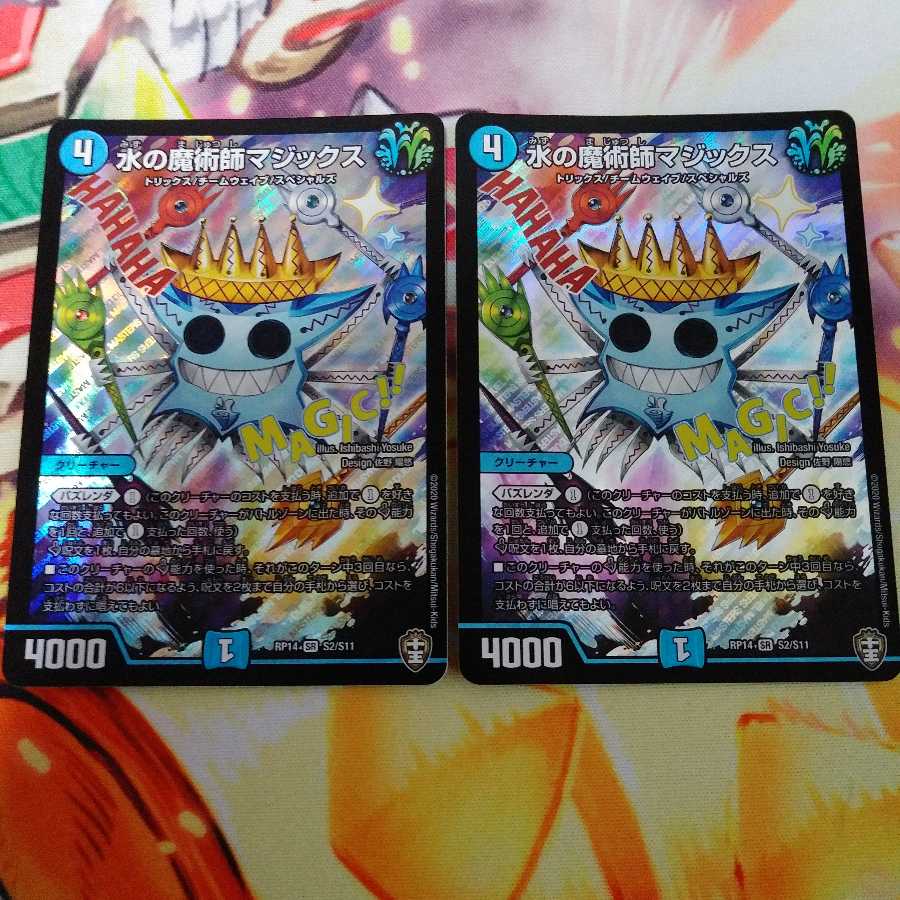 水の魔術師マジックス