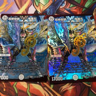 超絶奇跡 鬼羅丸　2枚