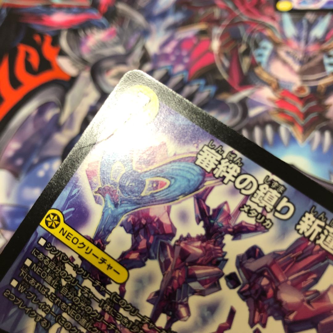 審絆の鎮まり 新蓮|ジャスティス・シェイパー 4枚セット