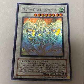 スターダスト・ドラゴン