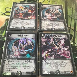 悪魔神バロム　４枚セット