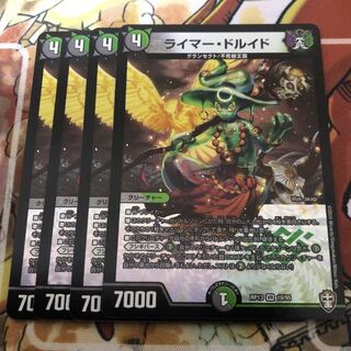 ライマー・ドルイド VR  4枚セット