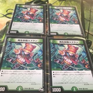 再生妖精スズラン　４枚セット