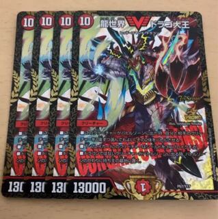 ドラゴ大王四枚