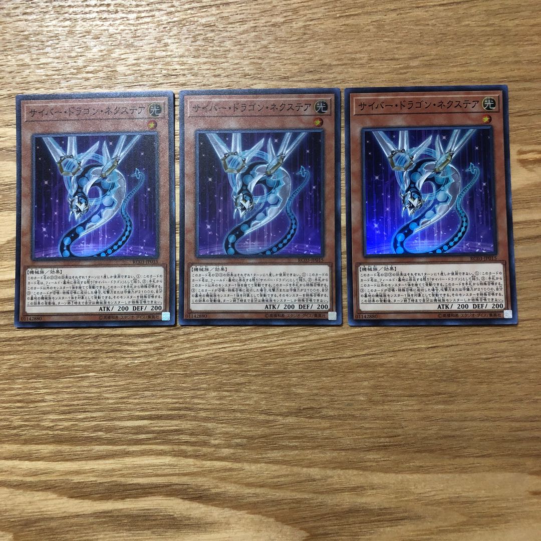 サイバー・ドラゴン・ネクステア