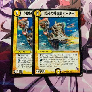 閃光の守護者ホーリー 2枚 2枚