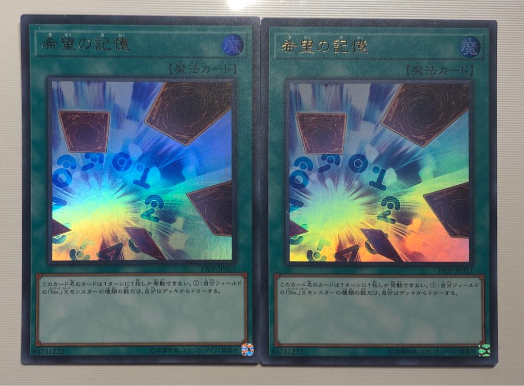 希望の記憶 UR ウルトラ　2枚