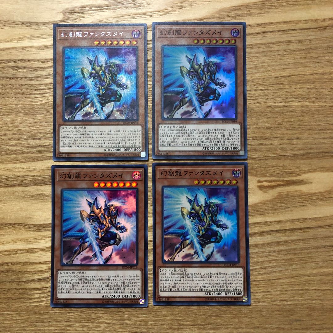 幻創龍ファンタズメイ