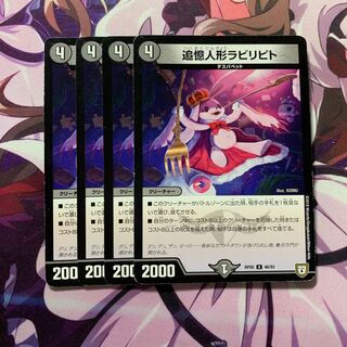 追憶人形ラビリピト 4枚