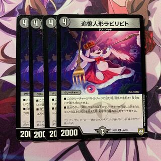 追憶人形ラビリピト 4枚