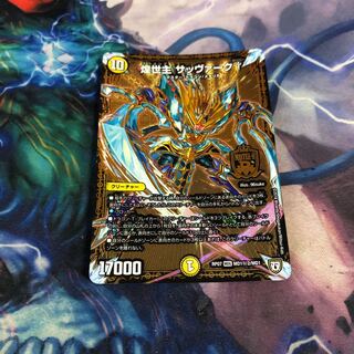 煌世主 サッヴァーク　秘2