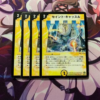 セイント・キャッスル 4枚