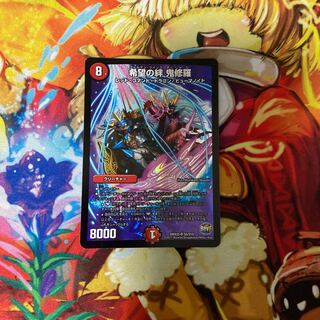 希望の絆 鬼修羅 SR