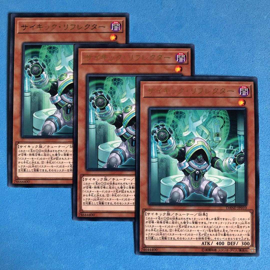 じろう様専用　遊戯王　サイキック・リフレクター　レア　30枚