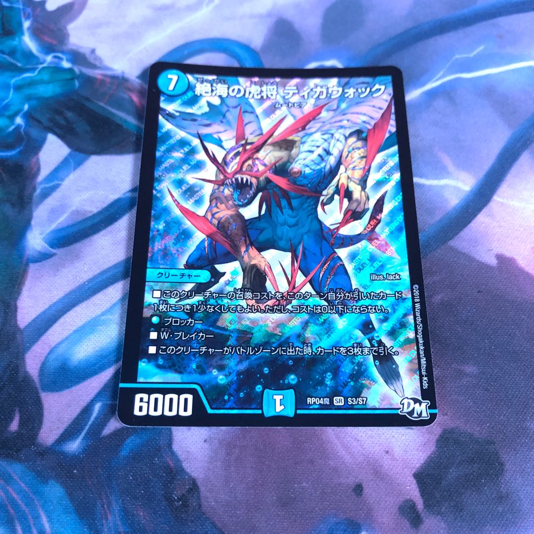 絶海の虎将 ティガウォック