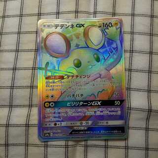 ポケモンカードゲーム デデンネＧＸ hr