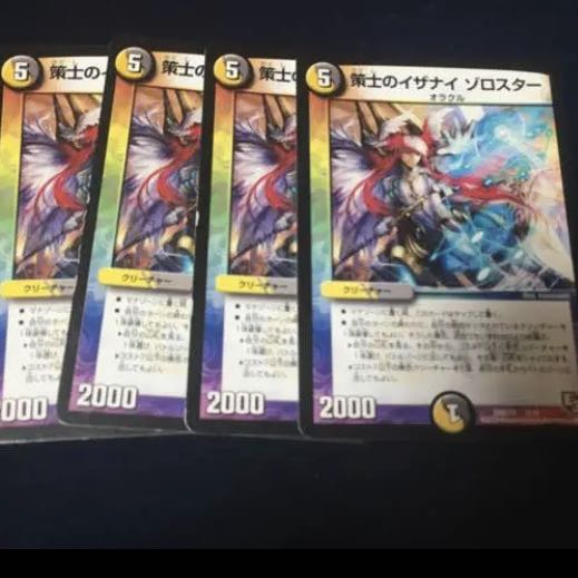 策士のイザナイ ゾロスター